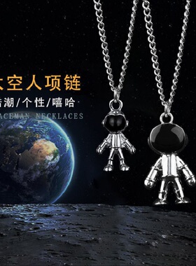 太空人钛钢宇航员情侣长款毛衣链