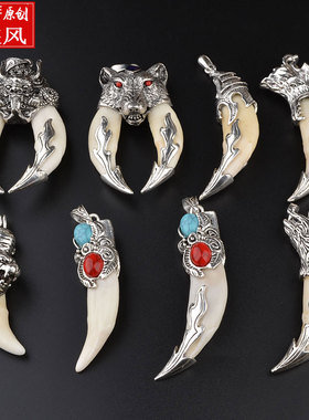 男士霸气包银复古配饰女狗牙吊坠