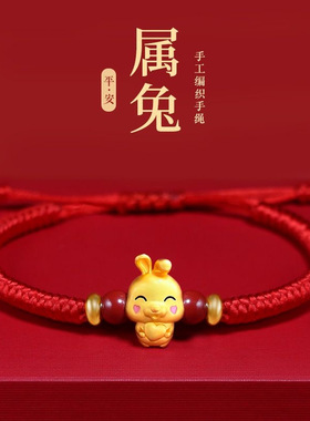 红绳手链十二生肖棉麻绳手绳情侣