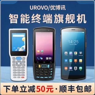 优博讯数据采集器智能安卓手持PDA仓库触摸屏带键盘超市固定资产