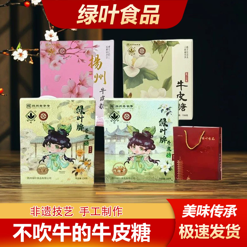 扬州特产绿叶牛皮糖正宗老式软糖怀旧休闲零食栀子花樱花薄荷糖