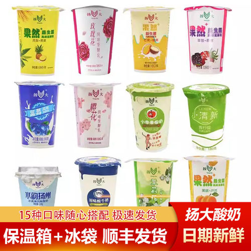扬大酸奶16口味网红酸奶顺丰包邮