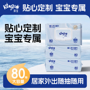 3包！Kingp琦宝婴儿呵护柔润湿巾80抽