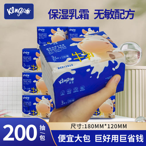琦宝婴儿乳霜抽纸柔软不红鼻