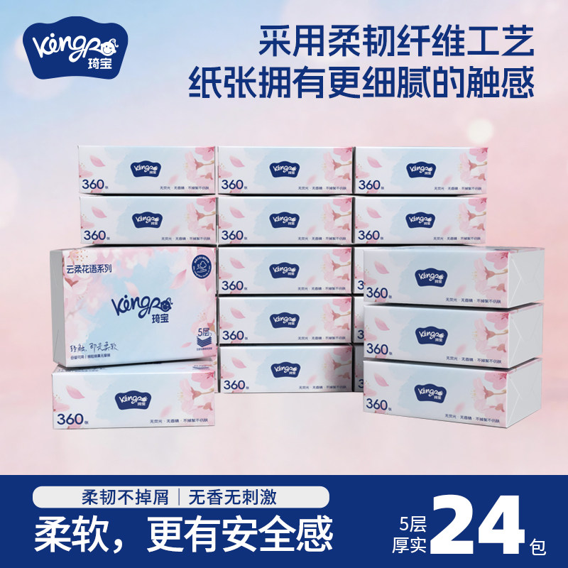 琦宝花语抽纸加厚实惠装