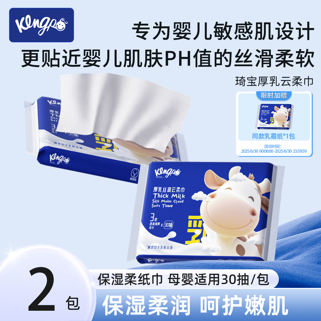 琦宝乳霜纸巾宝宝专用保湿云柔巾婴儿擦鼻涕纸柔润纸巾便携装30抽