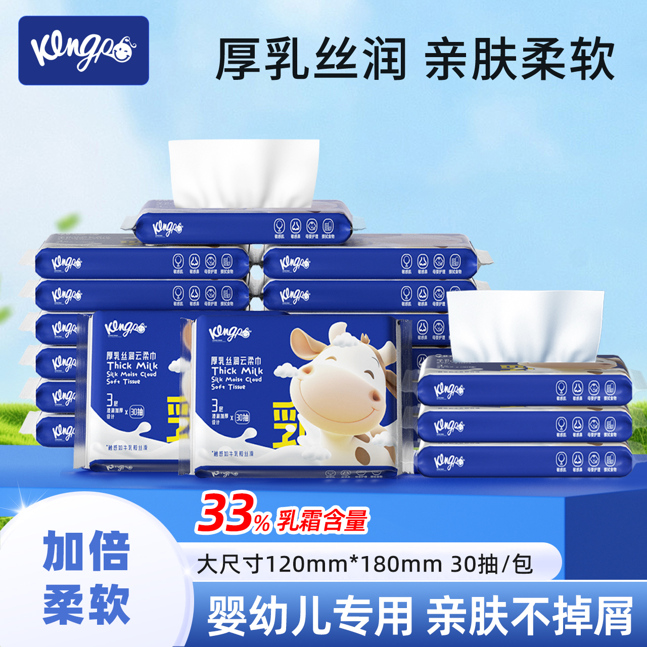 琦宝乳霜纸巾婴儿专用保湿纸巾