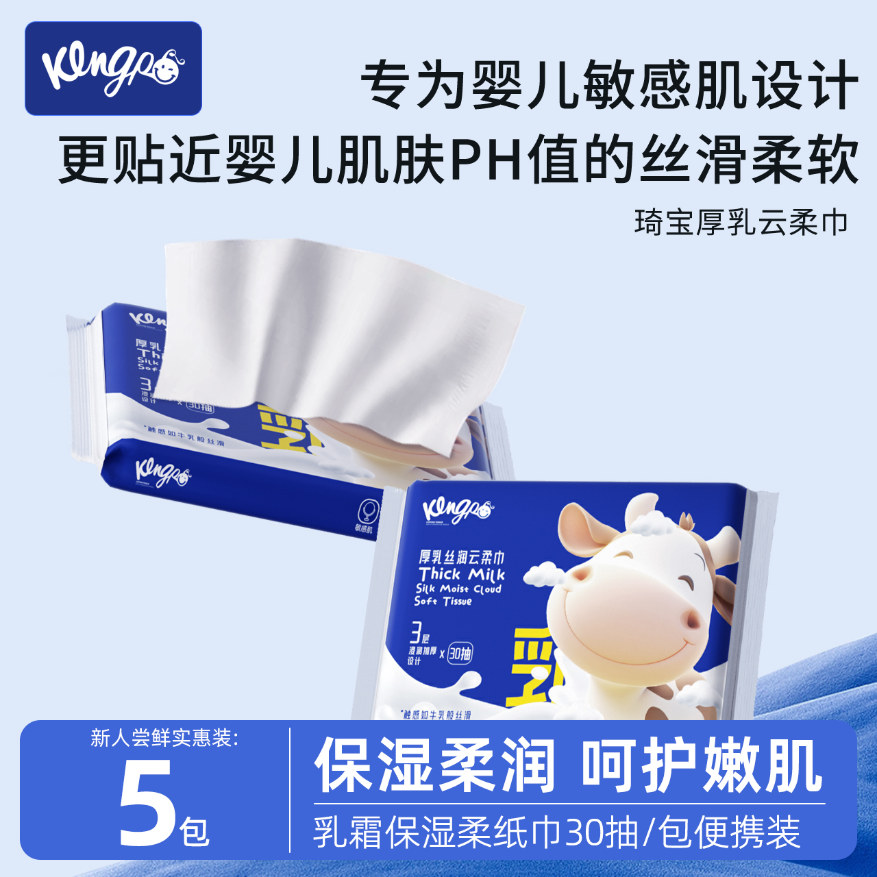 琦宝乳霜纸柔纸巾加大加厚家用实惠装云柔巾可湿水卫生纸婴儿纸巾