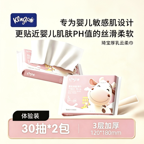 琦宝乳霜纸加大加厚云柔巾