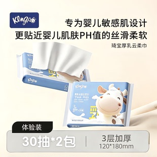 琦宝婴儿专用柔纸巾乳霜纸宝宝超柔软云柔巾宝宝家用鼻涕纸便携装