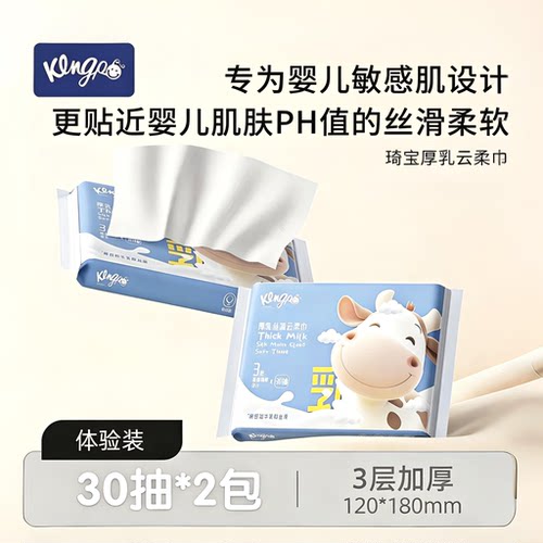 琦宝婴儿专用柔纸巾乳霜纸