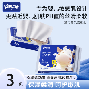3包*30抽！Kingp琦宝乳霜保湿云柔纸巾