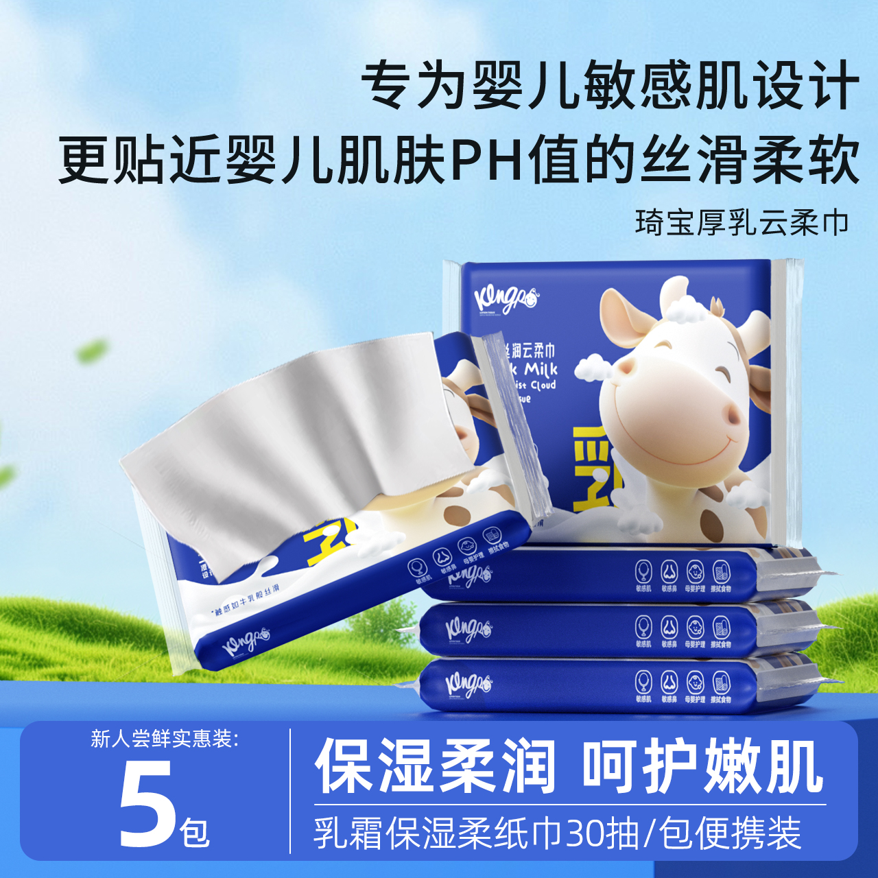 5包*30抽！Kingp琦宝乳霜保湿云柔纸巾