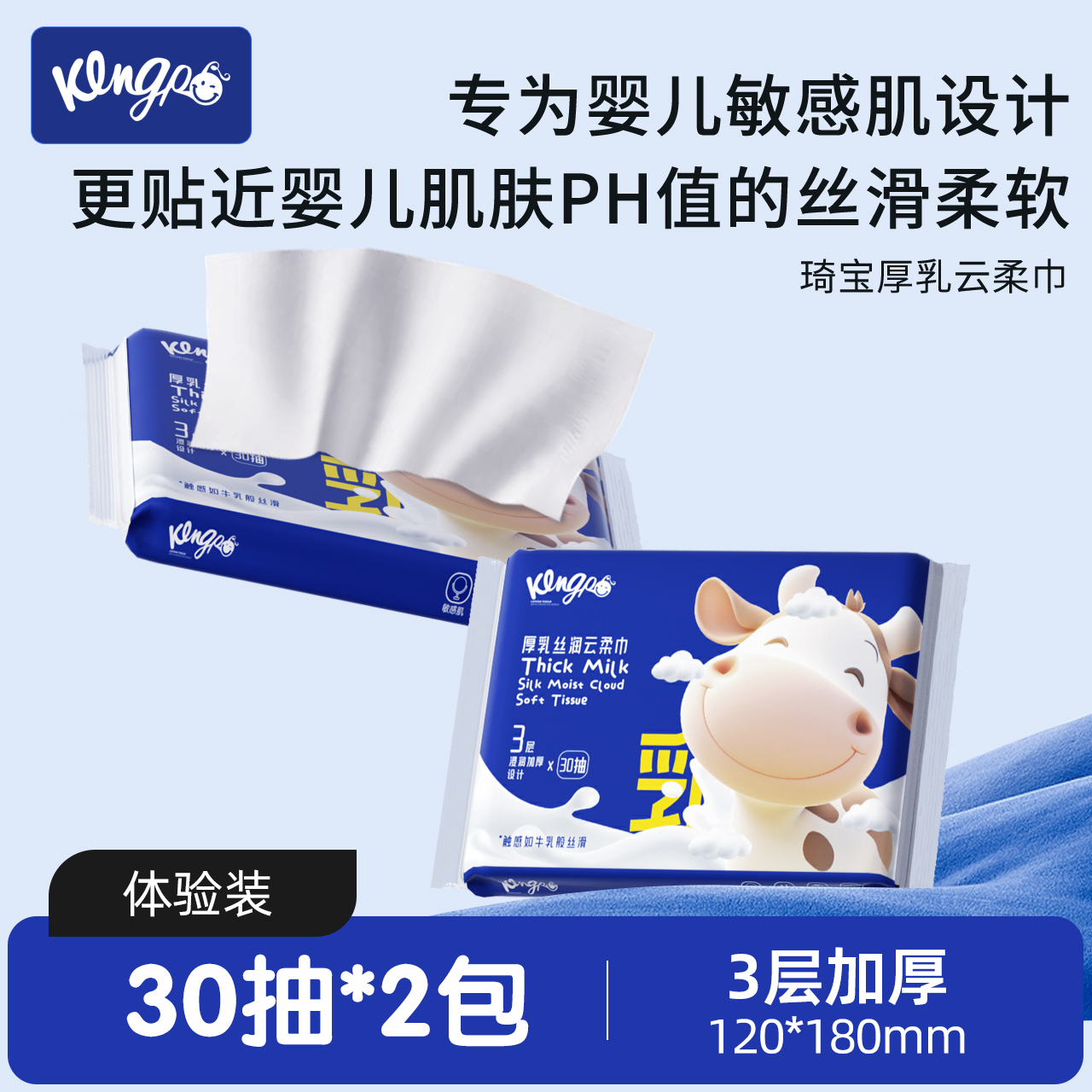 【天降】30抽*2包琦宝乳霜纸