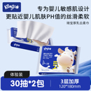 【天降】30抽*2包琦宝乳霜纸