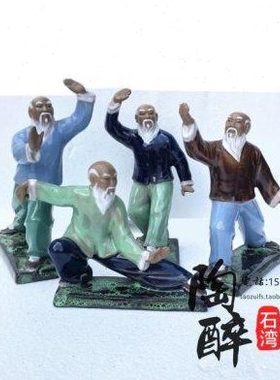 四款太极功夫武术 陶醉石湾陶瓷公仔装饰品 工艺品精品摆件包邮