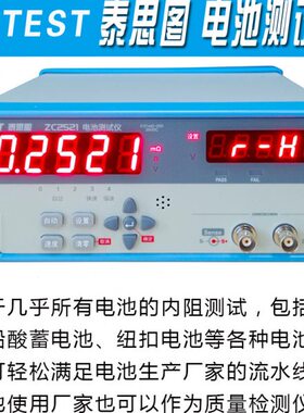 21K3 ZA思图AA 电池内阻测试仪20T5CH2526355B6  2泰27BT561T5C