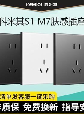 智能开关插座非智能M7科配套五孔空调S116三孔 电视USB米其A