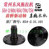 机75 2.3606544风4553 轴前拖拉机4驱动70桥1常州东1.10农854