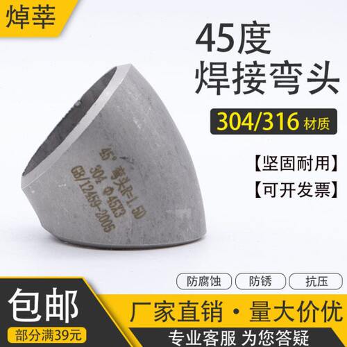 304不锈钢45度冲压焊接弯头 对焊135度直角接头弯头φ18 25 32 76