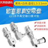6S微35 防侧接0152S YKK3UU真空吸盘P3小型 0管0ZN 转
