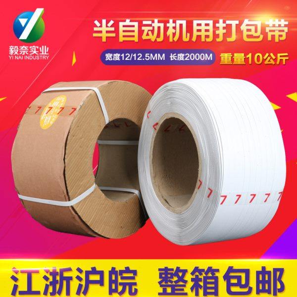 PP半自动热熔机用打包带 全新料捆扎包装带 全半自动塑料捆绑带,包装,打包带,淘宝优惠券,粉丝福利购,淘宝优惠卷