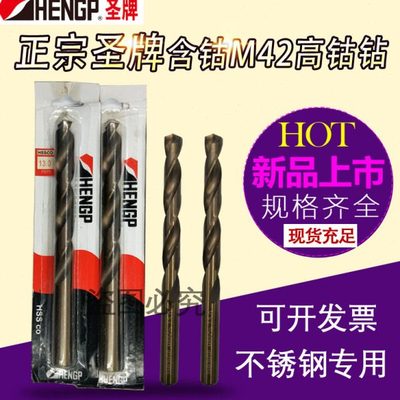 HENGP圣牌不锈钢钻头/含钴钻头/直柄麻花钻头14.7/15.2/16.1/17.0