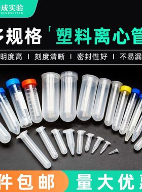 ep塑料离心管0.5 1.5 2  5 10 25 50mlEP管螺口/带锁扣 尖底/圆底