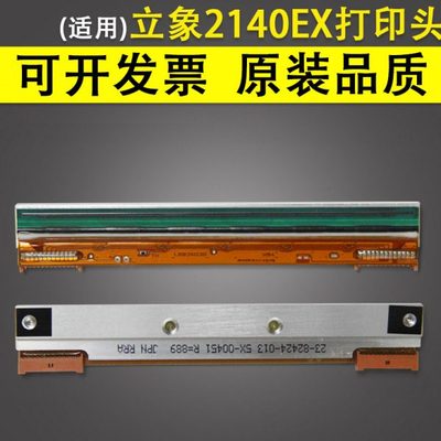 适用 立象2140EX打印头 200DPI  3140EX热敏头 DX4100打印头 2300