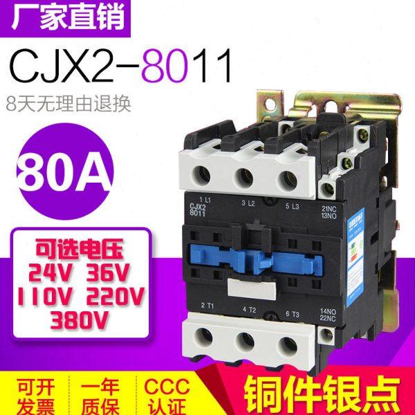 交流接触器 CJX2-8011 铜件银点 80A 220V/380V/24V/110V LC1-D,五金/工具,低压接触器,淘宝优惠券,粉丝福利购,淘宝优惠卷