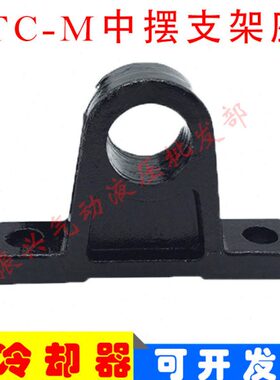 0 MC/T座40-10中支架6//SC摆/标准动缸气缸摆MT-32/C30座8150附件