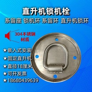 应急救援直升机停机坪全向边界灯成品系留座系机环锁机栓地锚配件