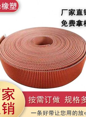带爬坡纹爬坡带橡胶 耐草橡胶温爬坡橙色度皮带耐磨 120带丁晴