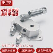 维修器摇器配件器双杆升降升降13c晾晒衣架手摇晾阳台通用孔m距手