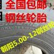 刺轮胎钢丝12朝阳0钢圈防真空10钢丝层5.0 轮胎钢丝5.012轮胎0