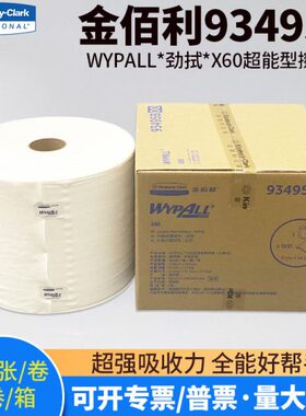 金佰利93495B X60全能型擦拭布大卷式工业擦拭布 吸水去油污