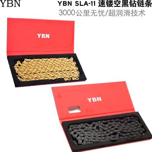 雅邦YBN山地公路自行车链条11S速12速炫彩半全镂空黑钻金配魔术扣