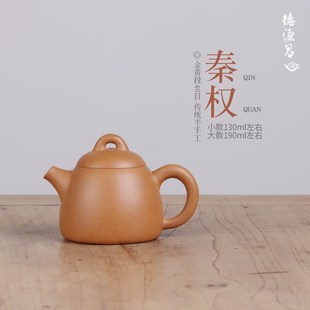 宜兴紫砂壶纯手工 德源昌 金黄段秦权壶半手工制家用紫砂茶具