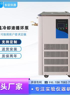 长征DLSB系列实验室设备制冷机5L恒温装置低温冷却液循环泵