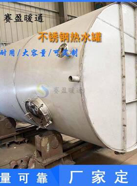 供应304/316L不锈钢平底水罐圆形贮水罐碳钢储罐20-90m³贮水罐