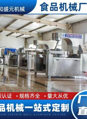 大型辣椒酱炒锅100L电加热行星搅拌炒锅全自动预制菜炒锅