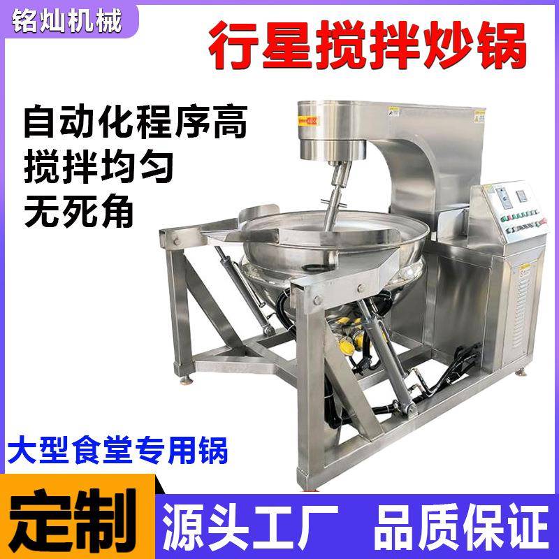 阿胶膏行星炒锅大型厨房全自动炒锅豆馅枣泥不粘锅炒锅