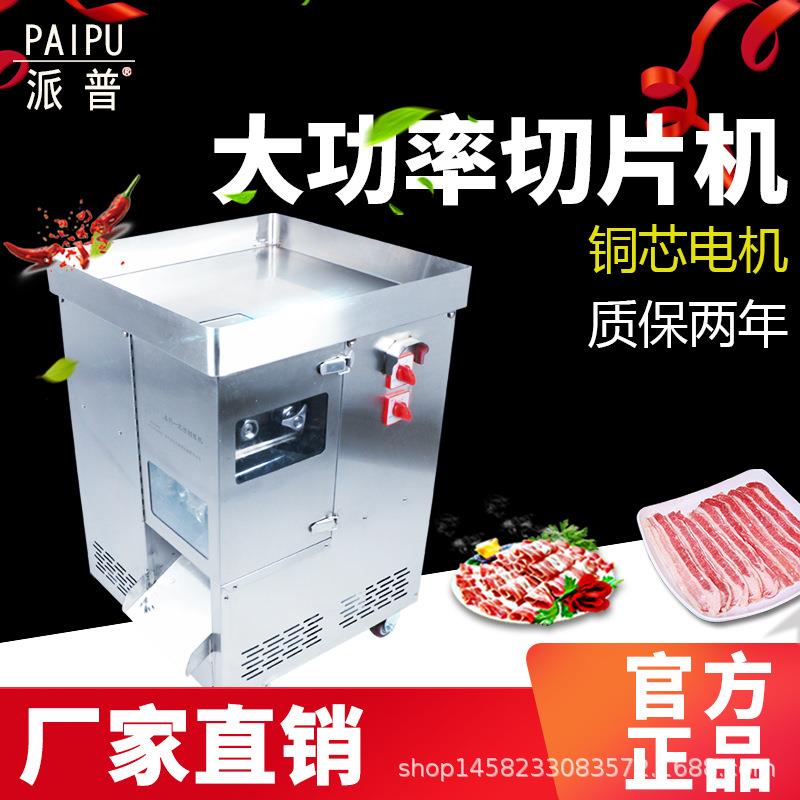 切肉切片机商用不锈钢一次切丝可拆卸立式大功率双电机肉铺用