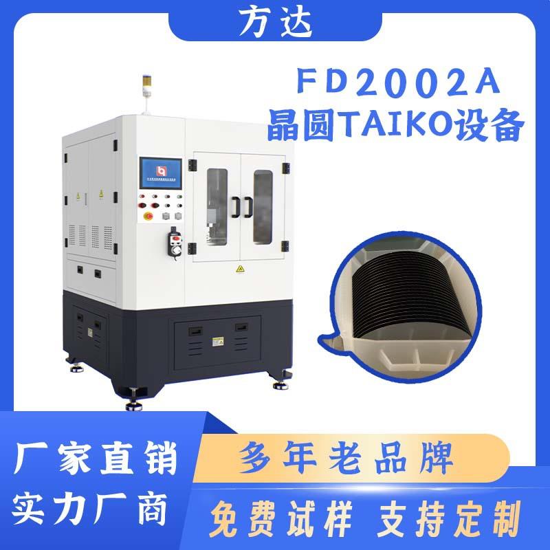 TAIKO工艺研磨设备FD2002A精密减薄机适用于6吋硅片晶圆