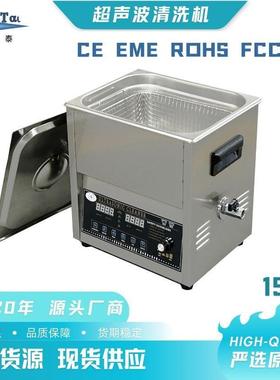 15L单槽六震子数控加热超声波清洗机械轴承滚子精密除油设备变频