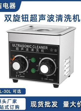 15L双旋钮除油除腊厂家直供五金零件汽车配件清洗器超声波清洗机