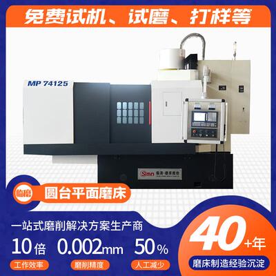 MP74125数控立轴圆台磨床厂家高效率磨削硬质合金用立轴圆盘磨床