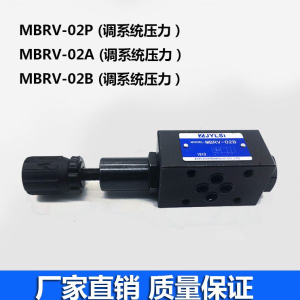 厂促液压叠加式压阀MBRV-02P-3-B MBR-02P MBRV-02A/B/03A MBRV-0