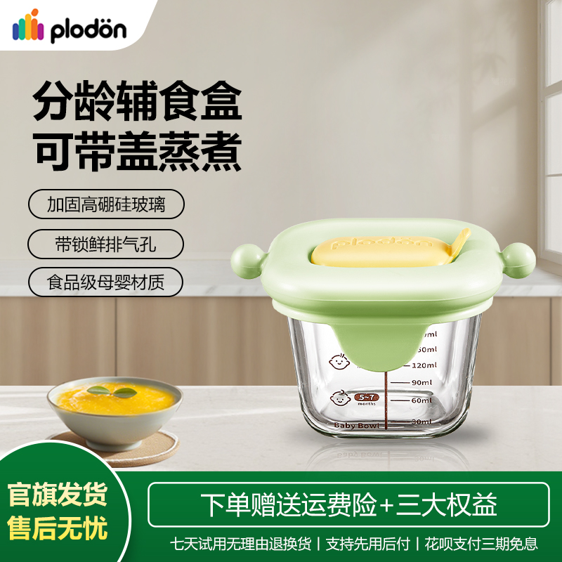 浦利顿婴儿玻璃辅食盒可蒸煮餐具宝宝专用碗肉泥冷冻格储存分装盒