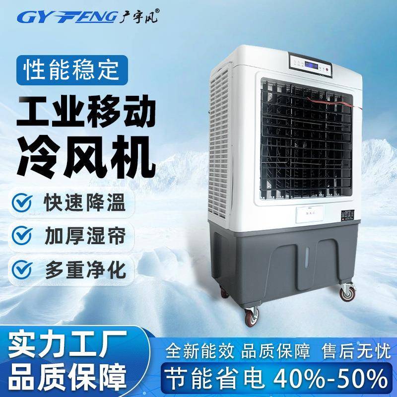 新款空调扇工业冷风机家用加水制冷大型冷气机商用水冷风扇水空调